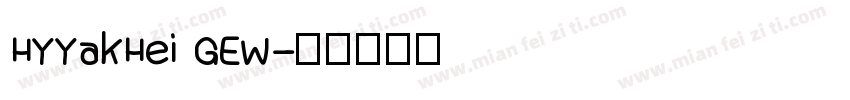 HYYakHei GEW字体转换